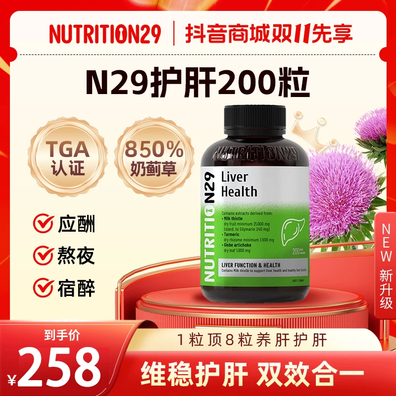 【经典版200天量】澳洲原装进口N29纽西臣奶蓟草熬夜护旰200粒/瓶