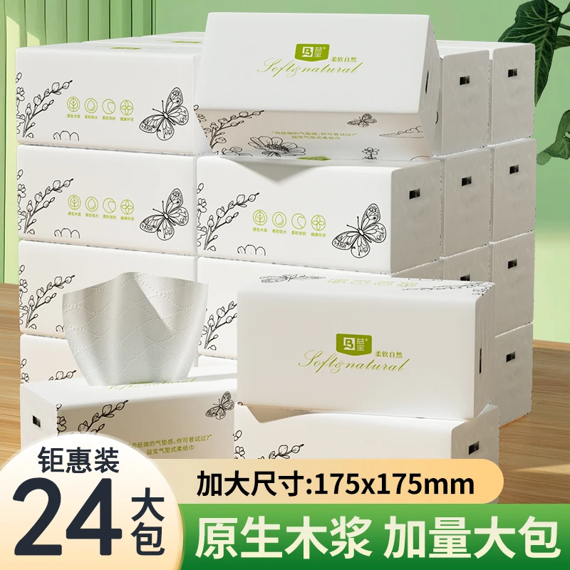 【整箱24包】益宝家用实惠装抽纸五层加厚原生木浆干湿两用餐巾纸XA