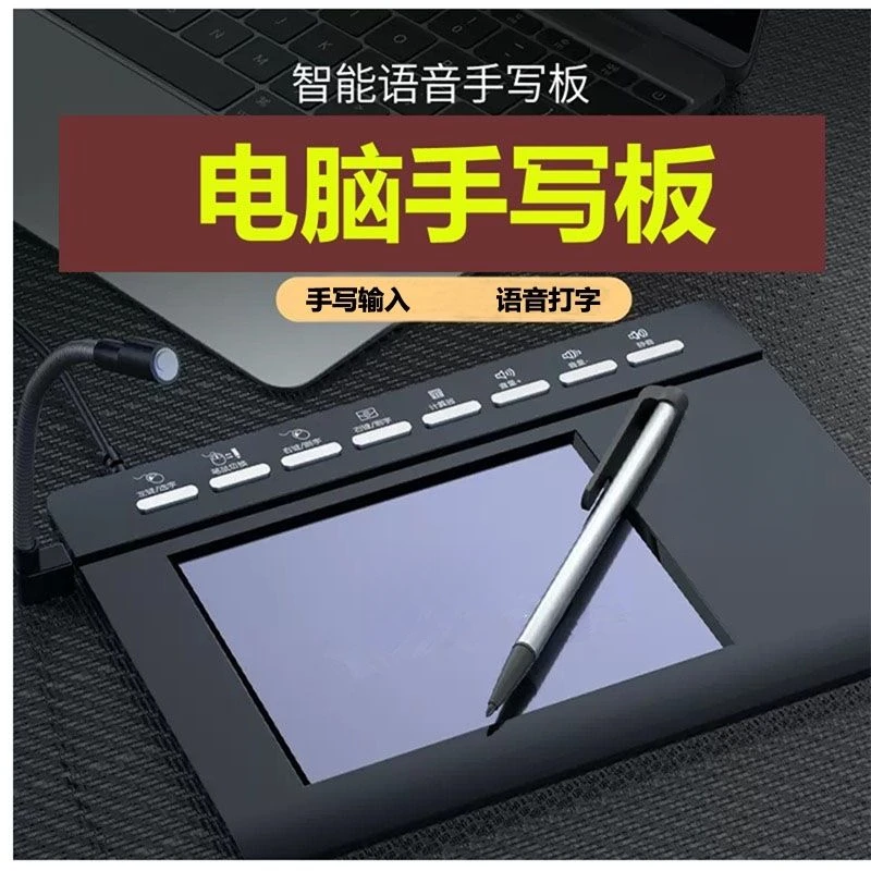 电脑手写板输入台式电脑智能语音打字板免驱老人大屏写字板笔记本