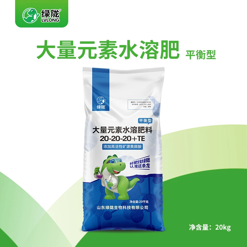 【阿花专属】任意4袋999绿陇20kg大量元素水溶肥高磷平衡
