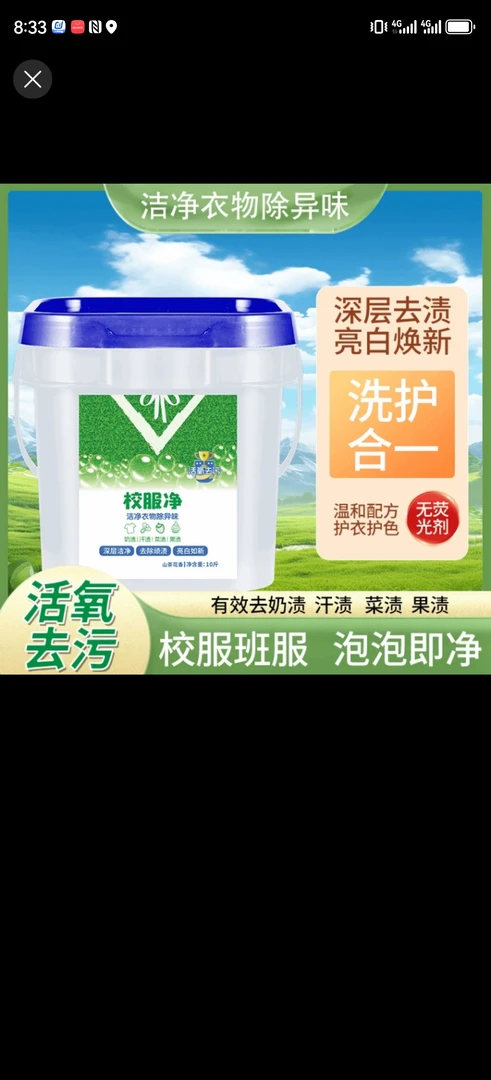 【正品】校服净大桶装10斤学生衣物洗衣粉衣领去污去油去黄