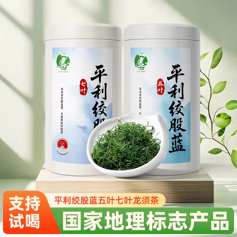 平利绞股蓝龙须茶七叶苦味五叶甘味代用茶泡水甘醇耐泡
