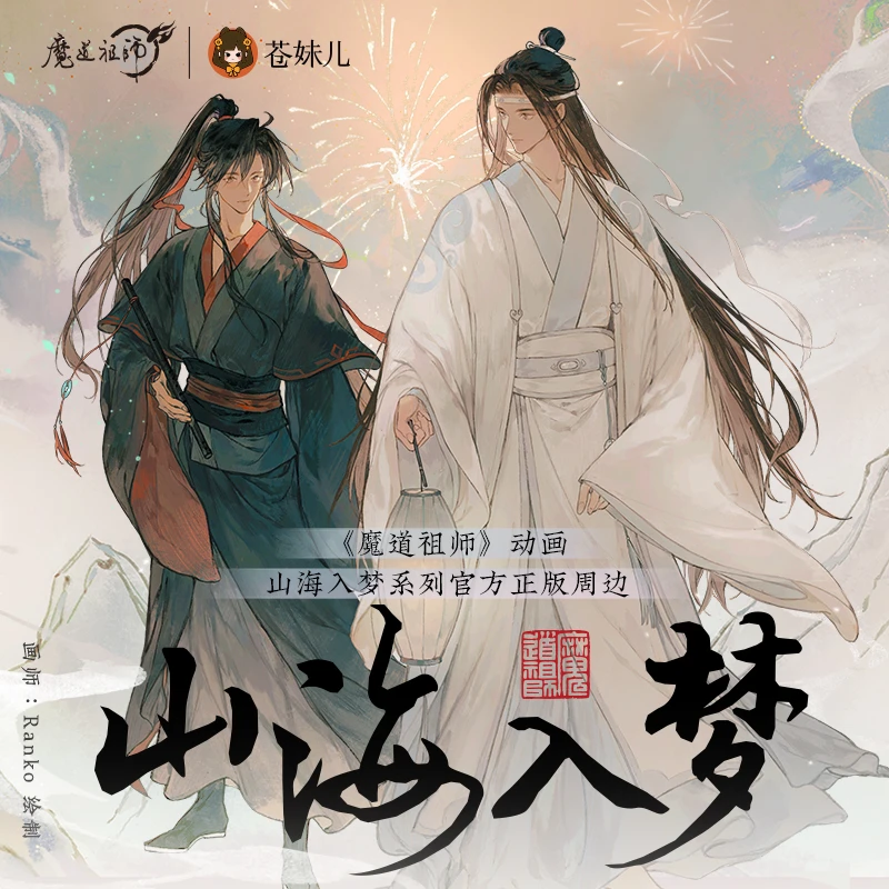 【苍妹儿】魔道祖师山海入梦系列-忘羡立牌色纸吧唧徽章挂件周边