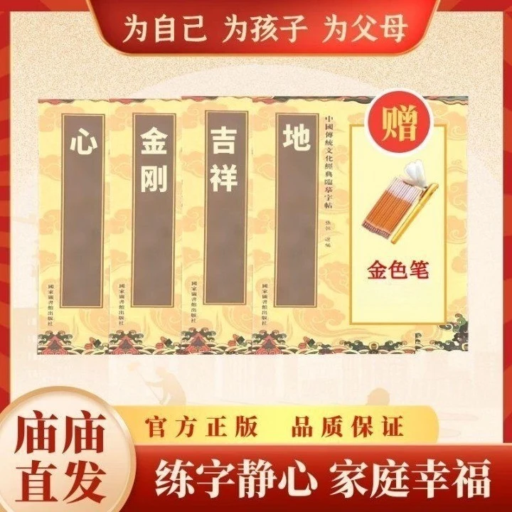 【为父母 为子女】手抄经金刚经心经吉祥手抄心经传统文化佛经心经C