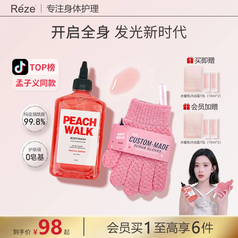 孟子义reze烟酰胺沐浴露1瓶+助浴磨砂手套1副