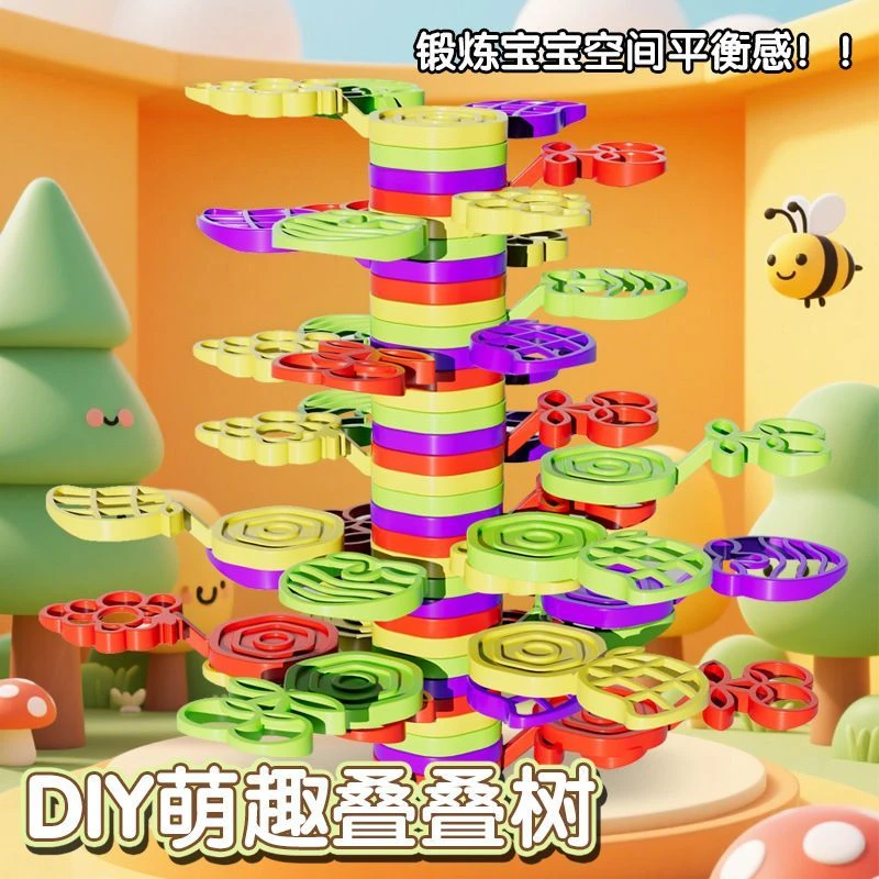 幼儿园玩具叠叠树平衡积木拼插玩具叠叠乐3-9岁儿童益智早教积木