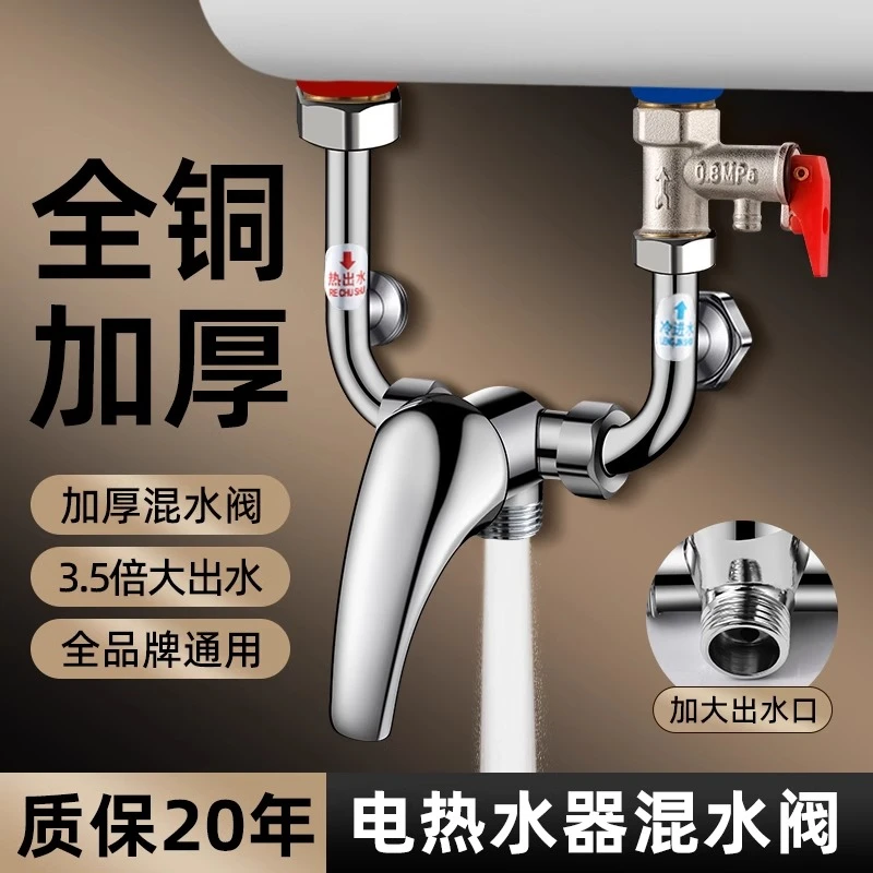 全铜电热水器冷热两用淋浴水龙头混水阀的配件配大全U型明装开关