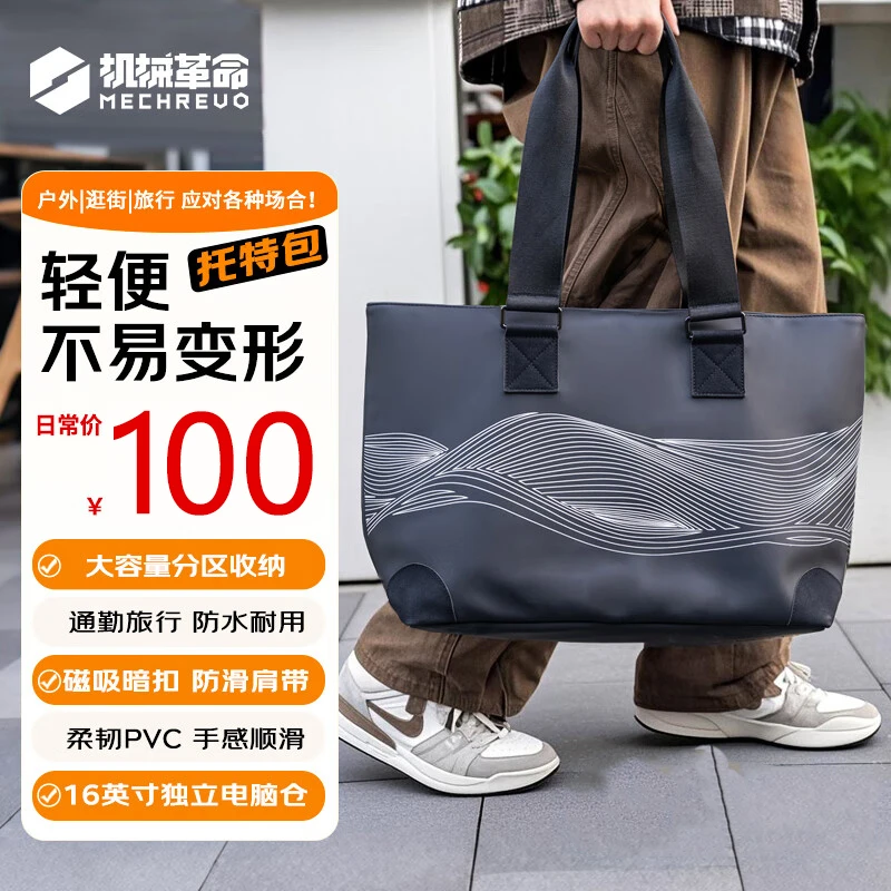 VT04 手提/单肩电脑托特包