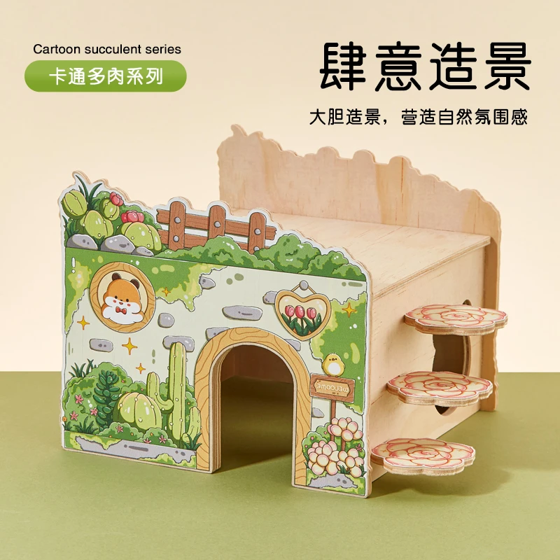 洁西仓鼠偷窥系列木窝房子可爱造景用品玩具金丝熊侏儒仓鼠躲避屋