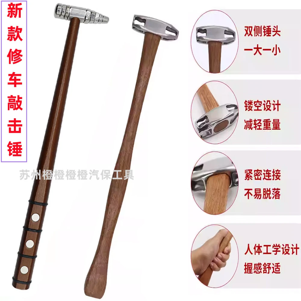 汽车凹陷修复 榉木镂空不锈钢整平敲击钣金锤凹坑无痕维修免伤漆