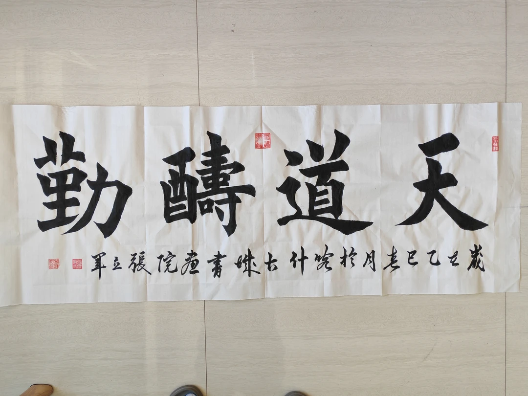 50X138宣纸书法作品