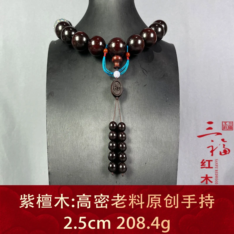 112938 高密老料原创手持 紫檀木