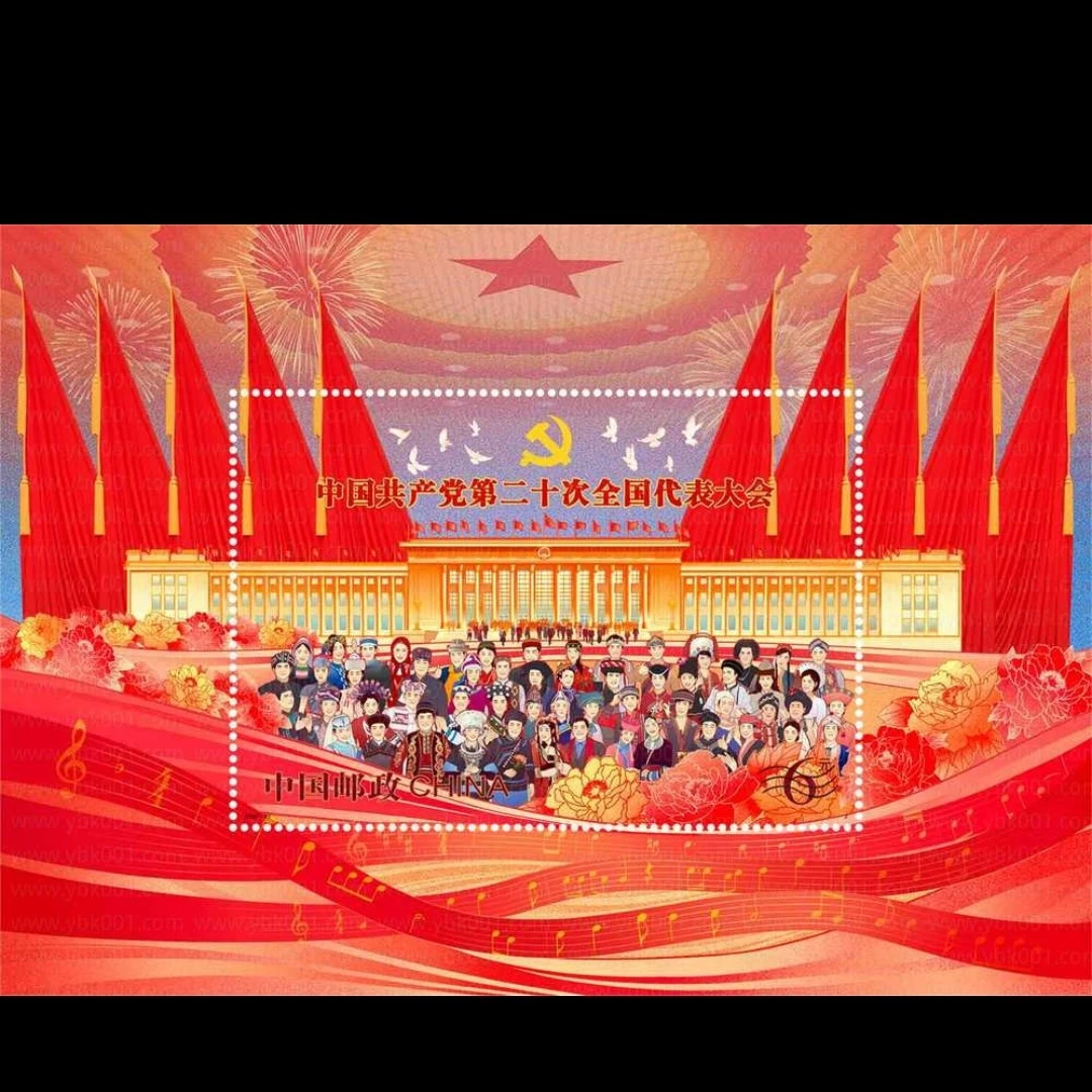 2022-23M 二十会议邮票小型张