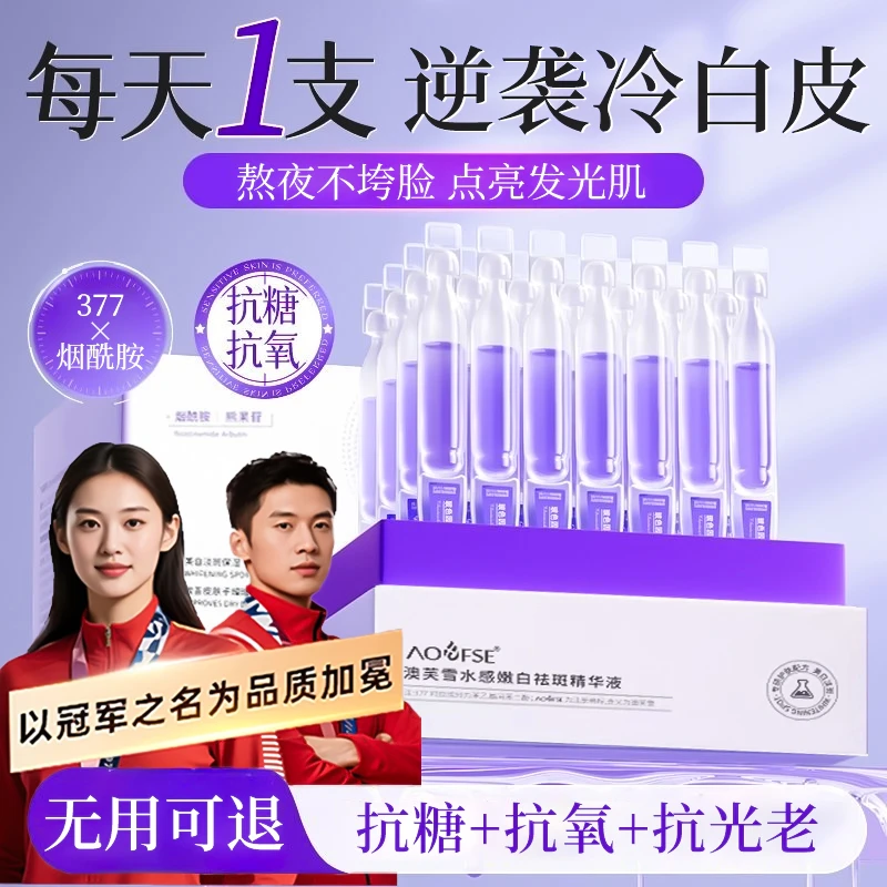【小灯管】377美白精华液次抛抗氧化改善肤色暗沉祛黄提亮男女护肤