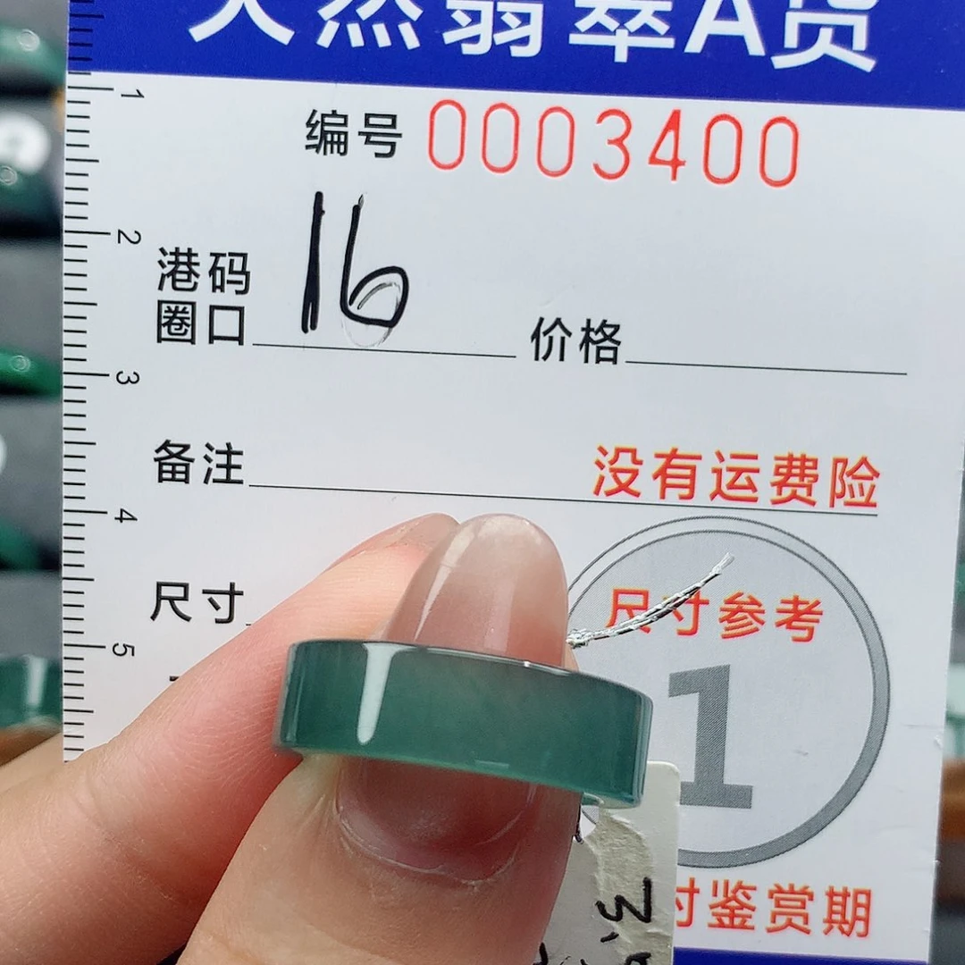 翡翠戒指未镶嵌天然