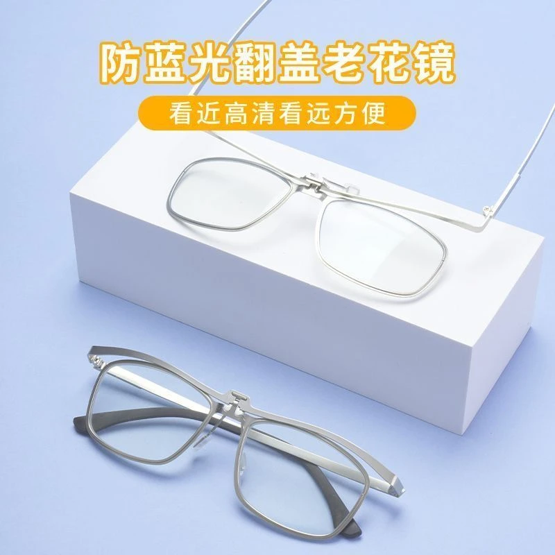 2024概念远近两用翻盖老花镜便携走路开车商务时尚老花镜