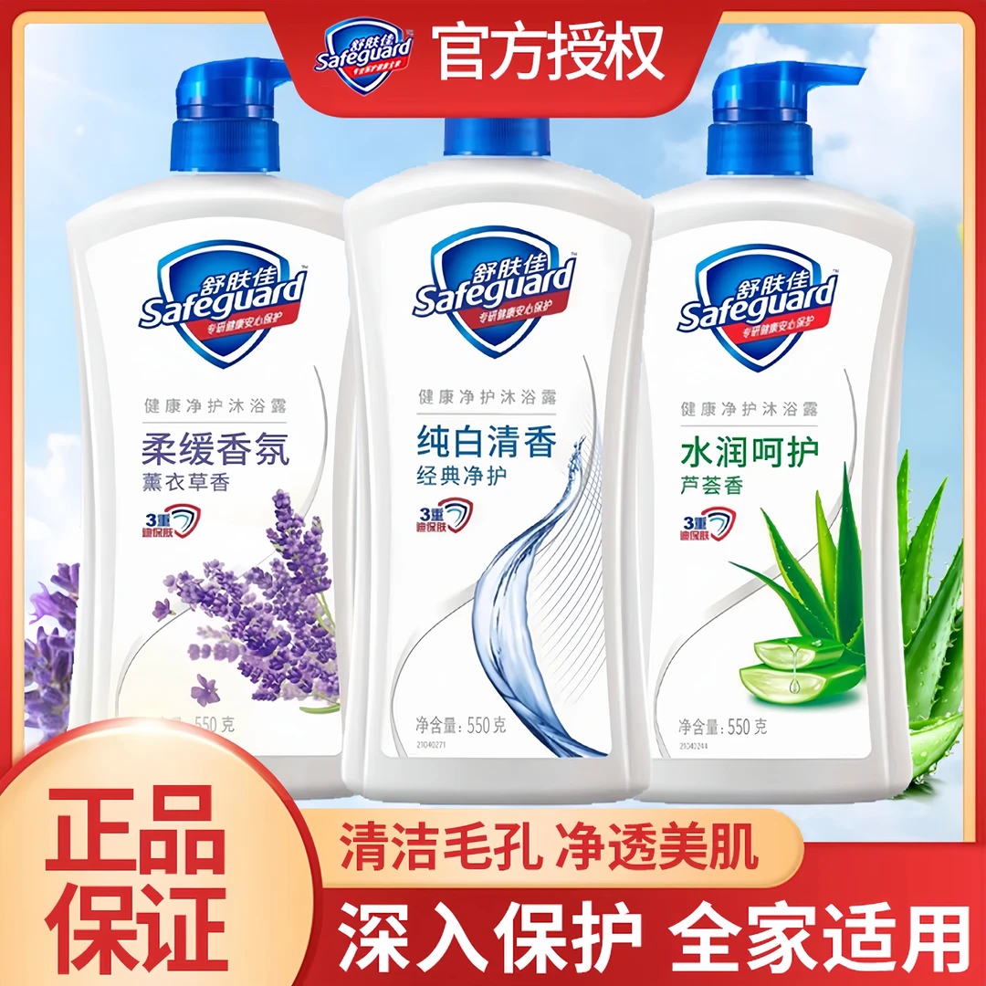 舒肤佳沐浴露550g纯白薰衣草香清香水润持久留香家庭必备沐浴露