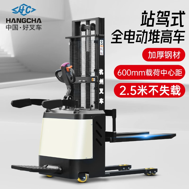 HANGCHA/杭叉全电动站驾式堆高车液压升降高效耐用可搬运托盘