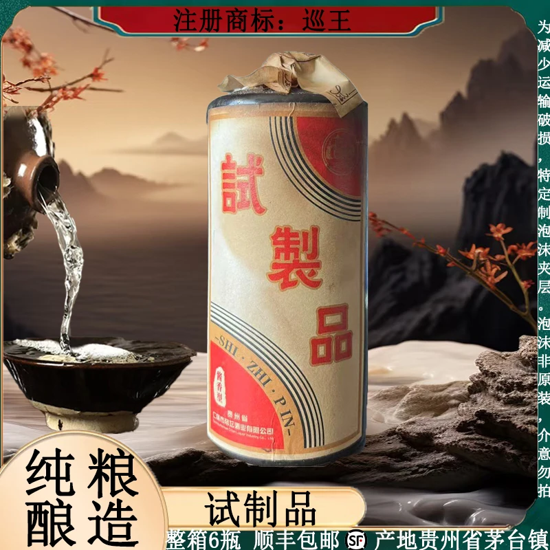巡王试制品 酱香型白酒 整箱6瓶 纯粮酿造53度500ml