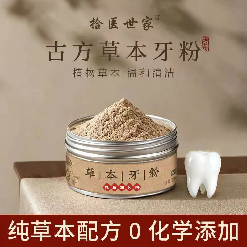 【纯植物萃取+去渍白牙】草本固齿牙粉青盐去黄 深层清洁+养护