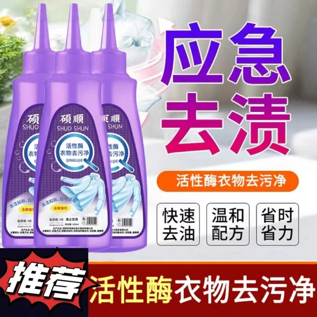 衣冉心去油污洗衣服去油渍衣服去油王油渍净高效去油迹油印