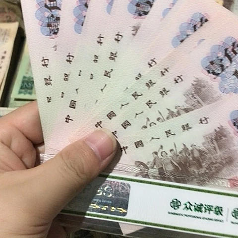 10张退市旧票福利品一角