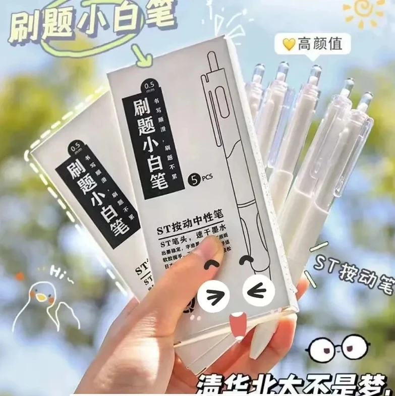 【老师推荐】按动中性笔学生考试速干刷题小白笔ST头考试专用笔
