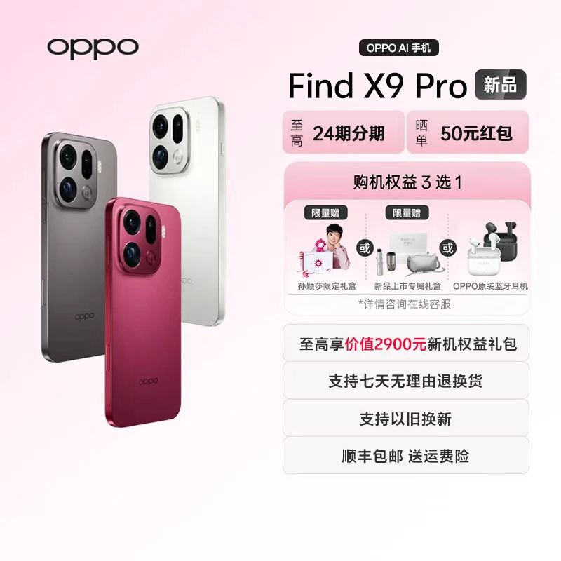【礼盒】OPPO Find X9 Pro 旗舰手机 哈苏2亿超清长焦镜头 天玑9500