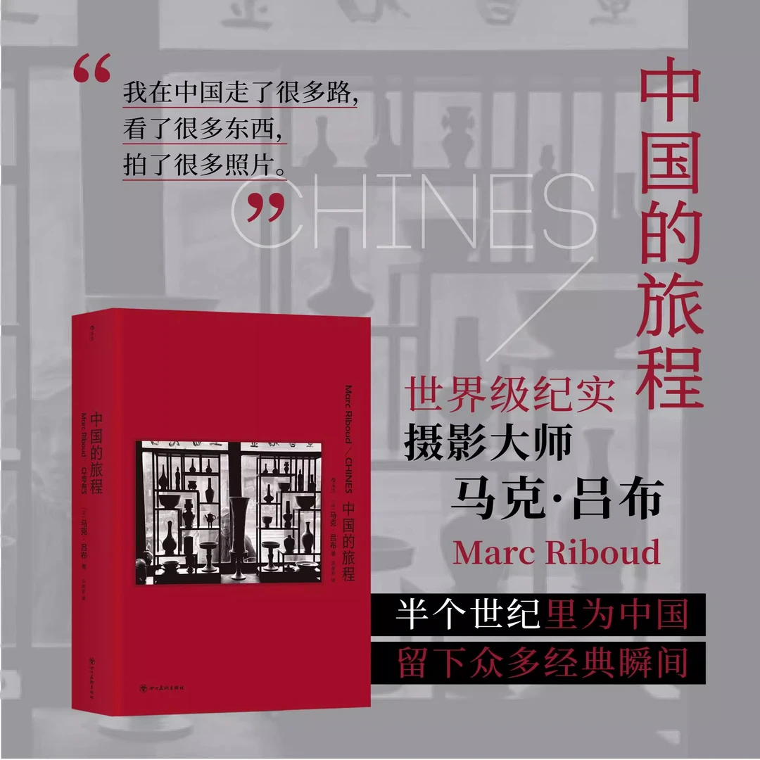 【微瑕书籍】中国的旅程