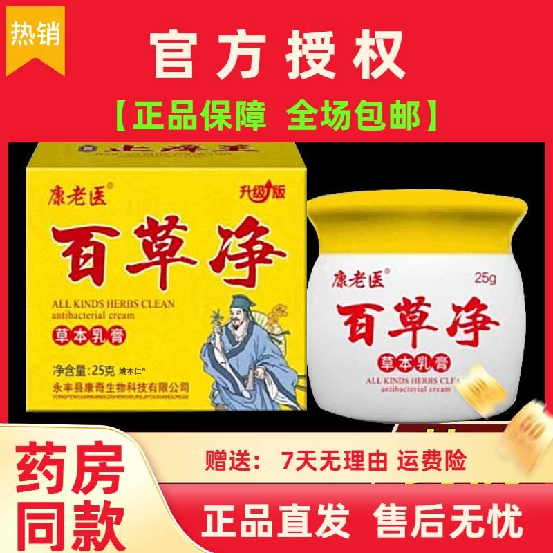 康老医百草净草本乳膏皮肤外用草本护理软膏