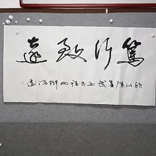 书法笃行致远四尺整张书法作品