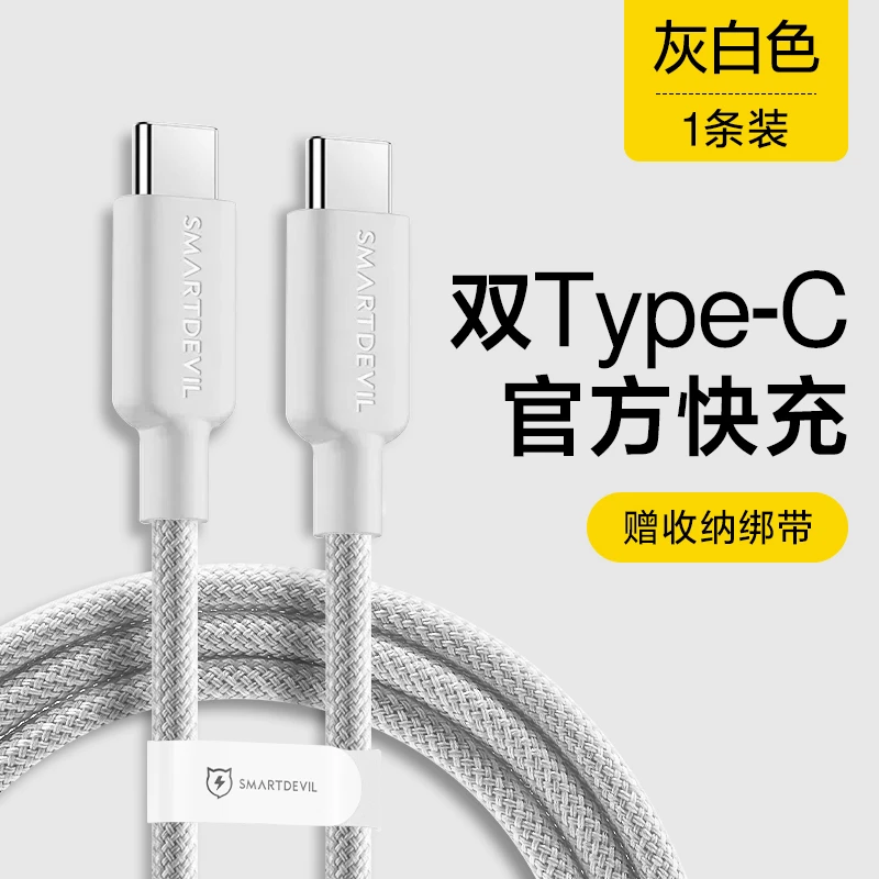 双Type-C彩色编织数据线1.2M(S1灰白色)2版-大号