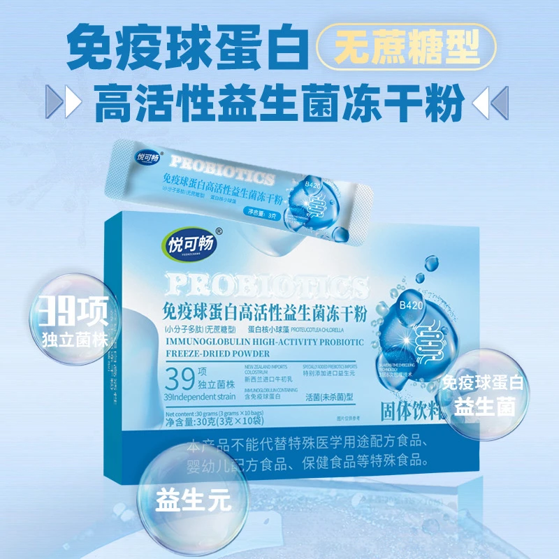【粉丝福利】39种菌株高活性益生菌蛋白核小球