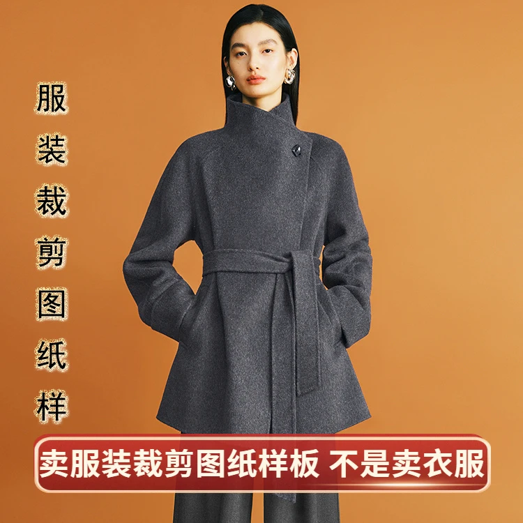 双面羊绒大衣纸样女装2025秋冬季新款宽松立领外套服装裁剪图样板