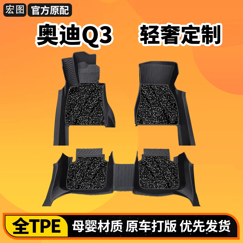 适用奥迪Q3专车专用包门槛全包围脚垫内饰改装配件TPE汽车脚垫