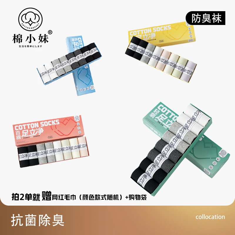 棉小妹足立净10A级抗菌防臭运动吸汗新疆棉袜潮流百搭运动防滑