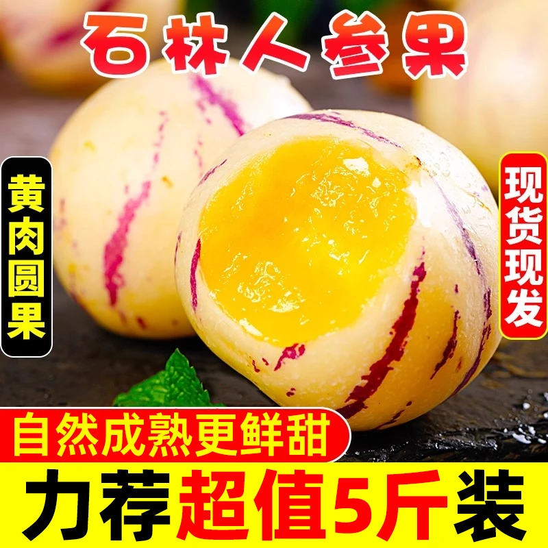 【自然熟】人参果新鲜云南石林七彩黄肉人生果娃娃果当季新鲜水果