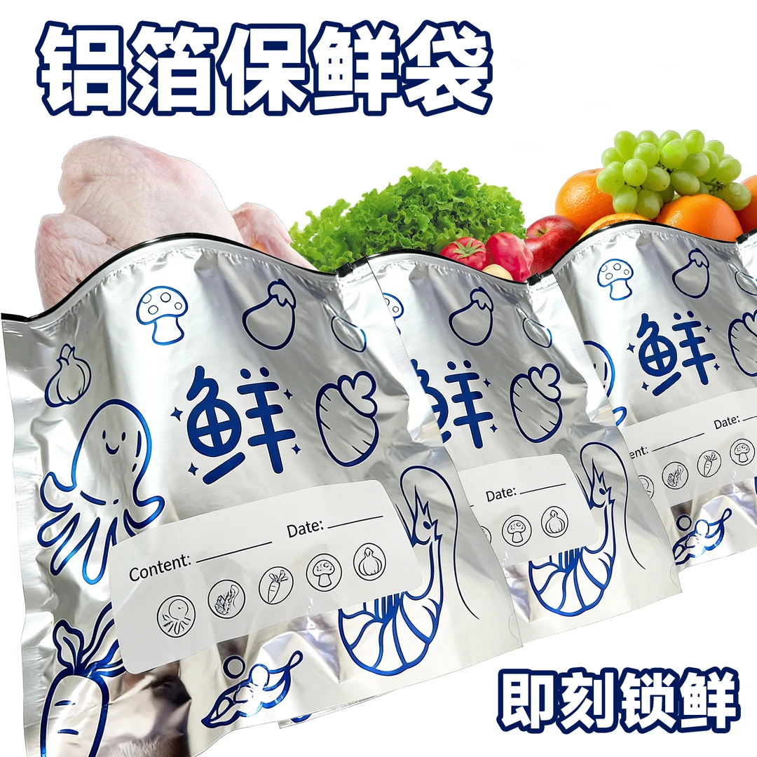 铝箔保鲜袋密封袋备菜冷冻袋式