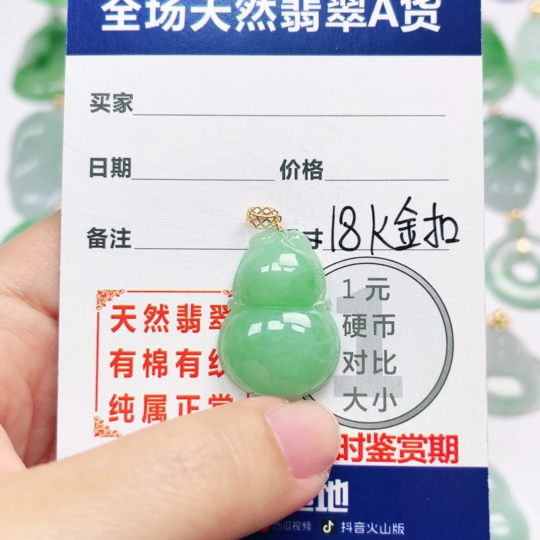 翡翠18K金镶嵌挂件