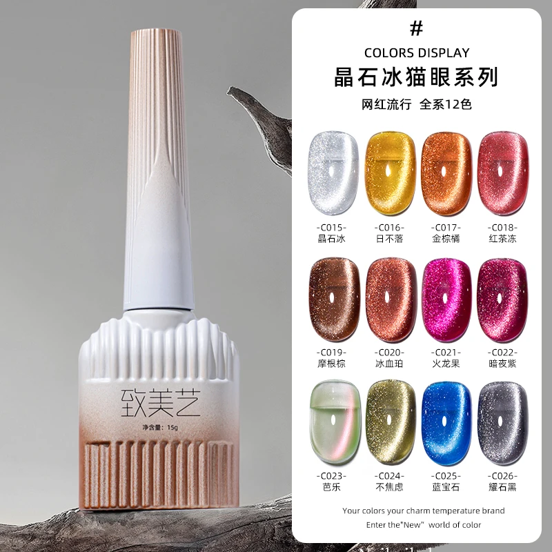致美艺美甲新款晶石琉璃珠猫眼胶叠加裸色实色百搭显白持久甲油胶