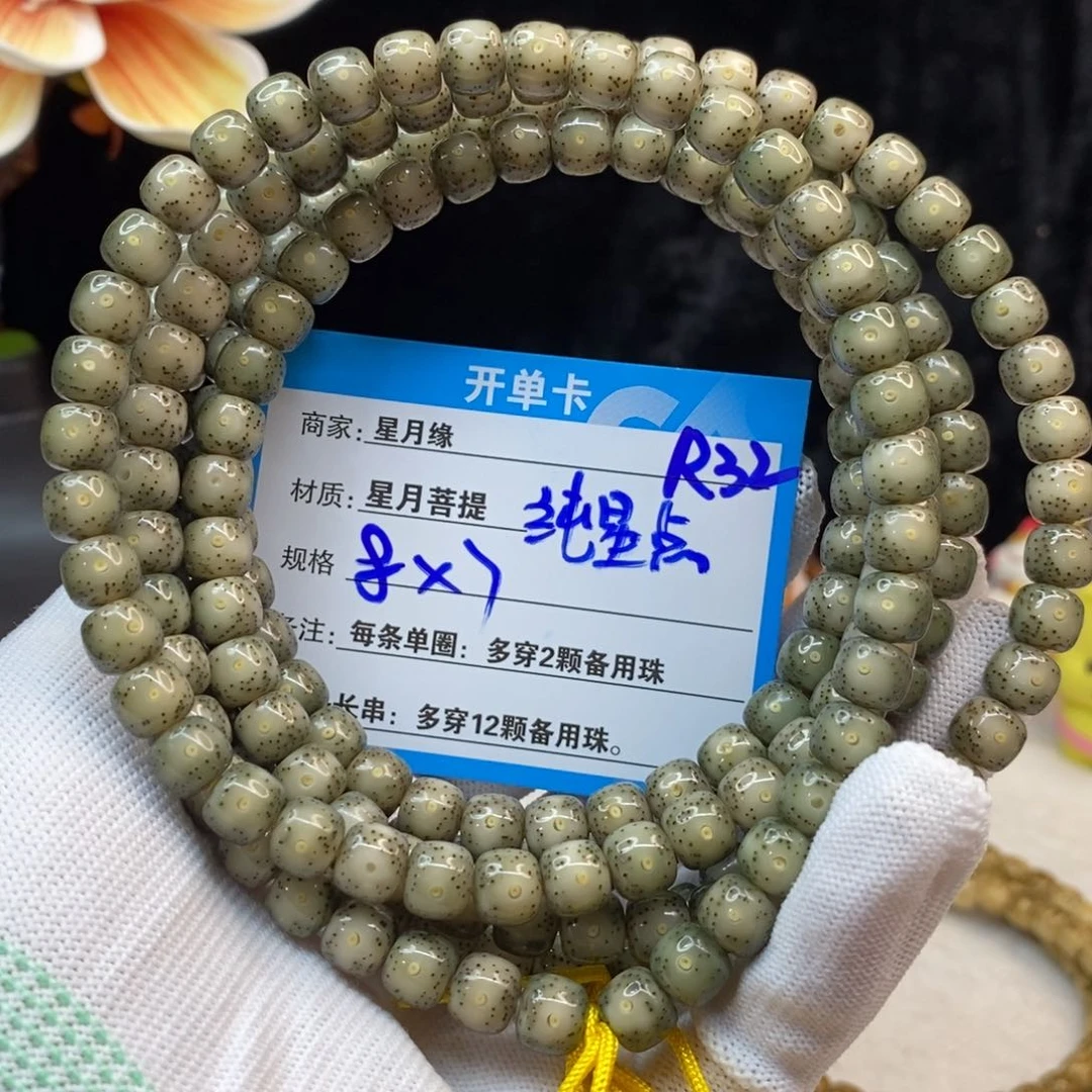 【闪购商品】吊坠星月菩提R32———————