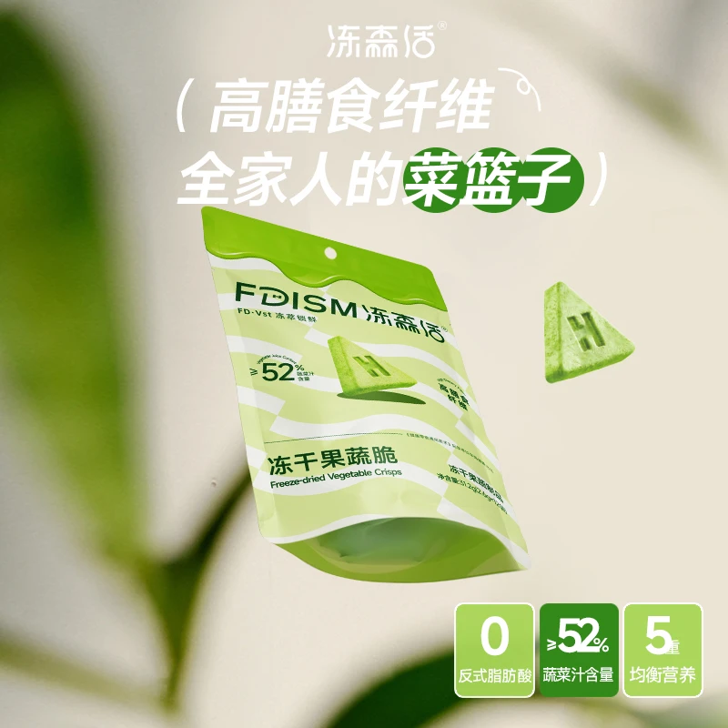 【新品抢购】冻森活冻干果蔬脆每日蔬菜健康代餐