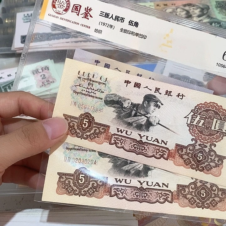 三版币炼钢全新放漏原票放漏价