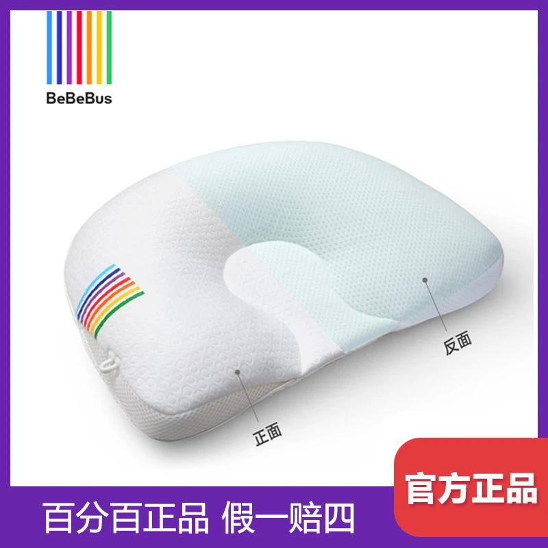 BeBeBus婴儿定型枕防偏头纠正头型0-1岁宝宝枕头