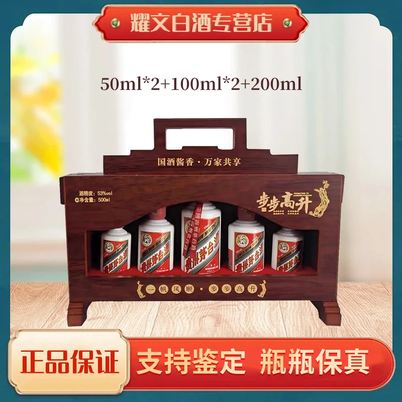 KWEICHOW MOUTAI/贵州茅台一帆风顺 步步高升 礼盒装53度