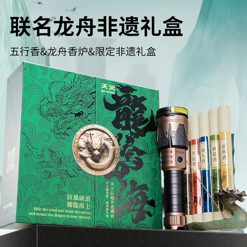 SKY FIRE/天火端午限定辰龙2.0新款手电筒充电户外家用远射直播
