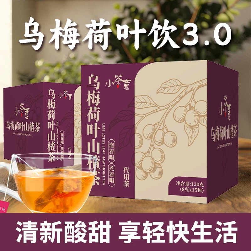 乌梅荷叶3.0【看得见的茶包】三伏天 酸梅汤 花茶组合茶