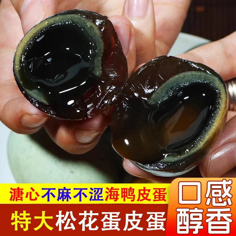 海鸭流心松花皮蛋正宗红树林海鸭溏心皮蛋特大20枚整箱变蛋批发