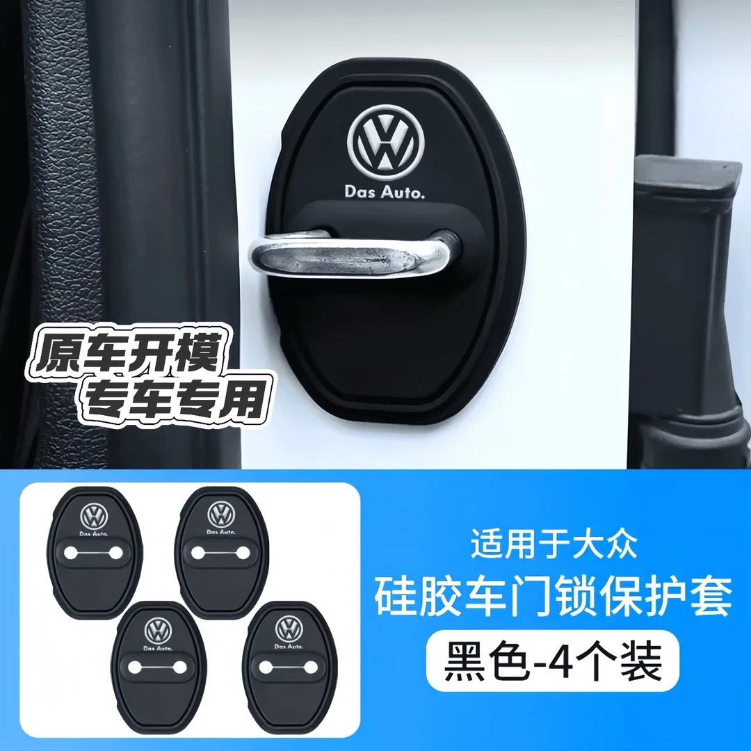 适用大众门锁扣盖朗逸速腾迈腾宝来POLO汽车门锁减震垫片保护套