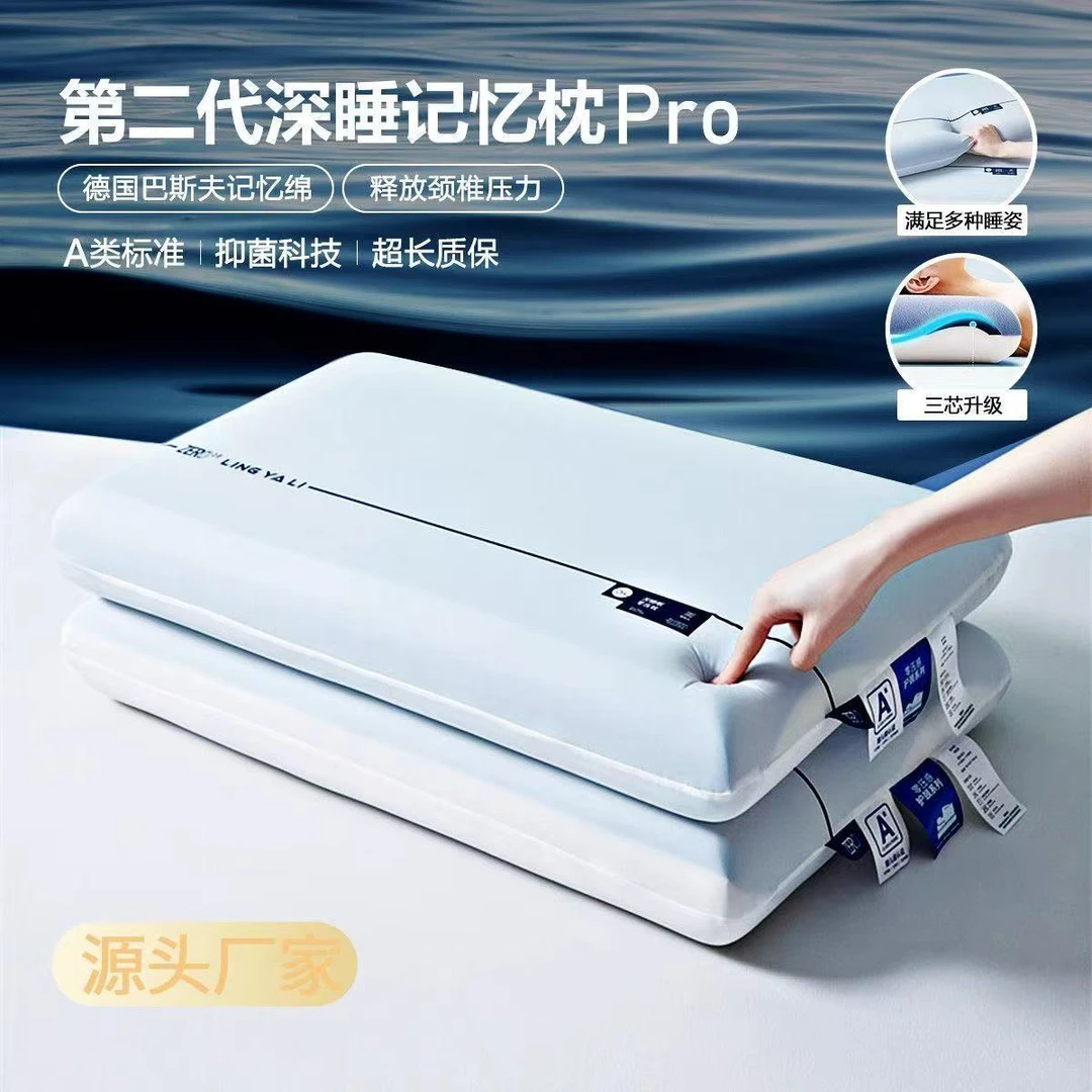 云朵酒店同款深睡枕记忆枕慢回弹Pro双芯单芯零压记忆棉护颈枕
